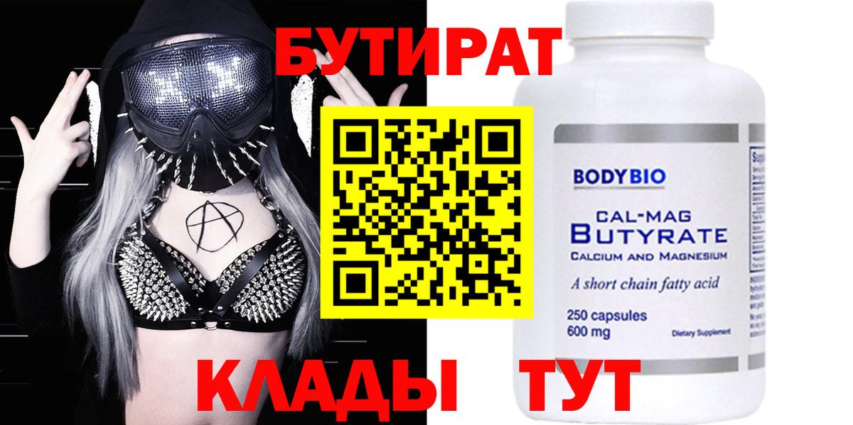 БУТИРАТ буратино Истра