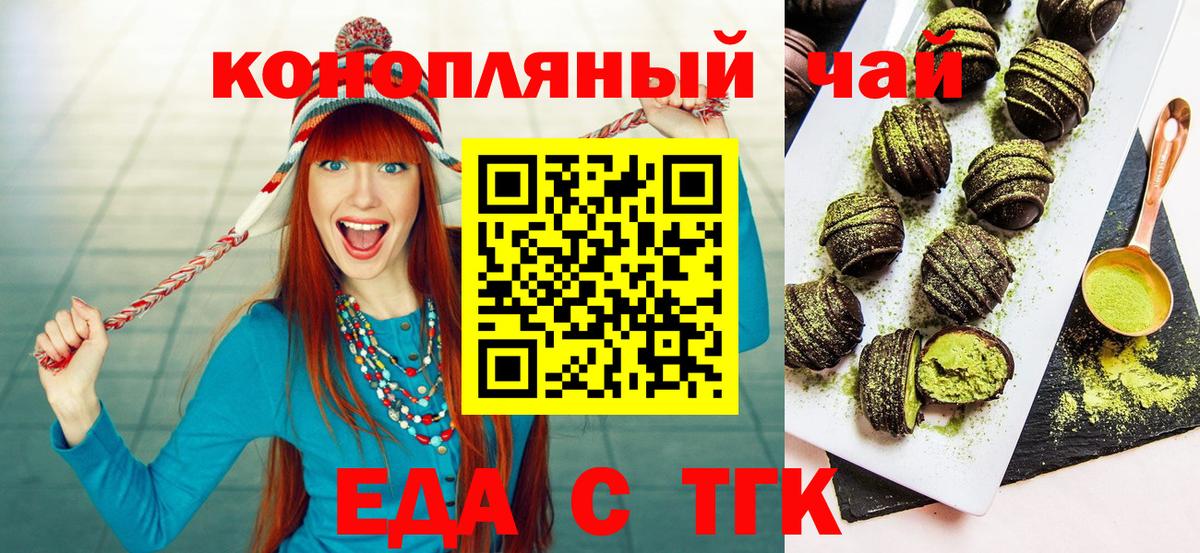 Еда ТГК марихуана  Вход с VPN  Истра 