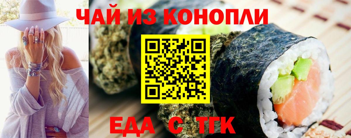 Еда ТГК конопля Истра