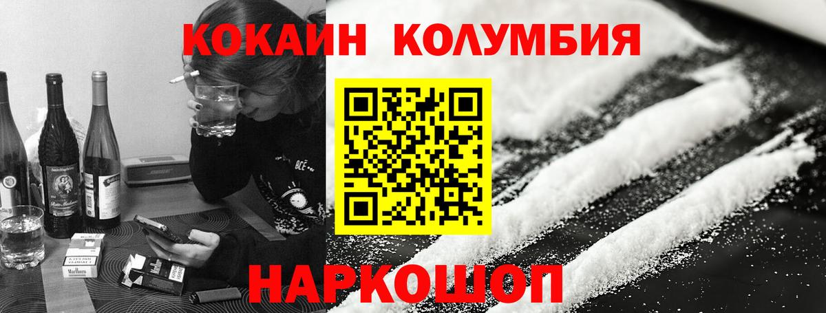 КОКАИН VHQ  Cocaine Columbia  Вход с VPN  Истра 