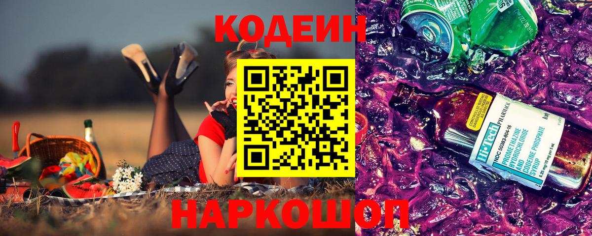 Кодеиновый сироп Lean Purple Drank  Вход с VPN  Кодеин напиток Lean (лин)  Истра 