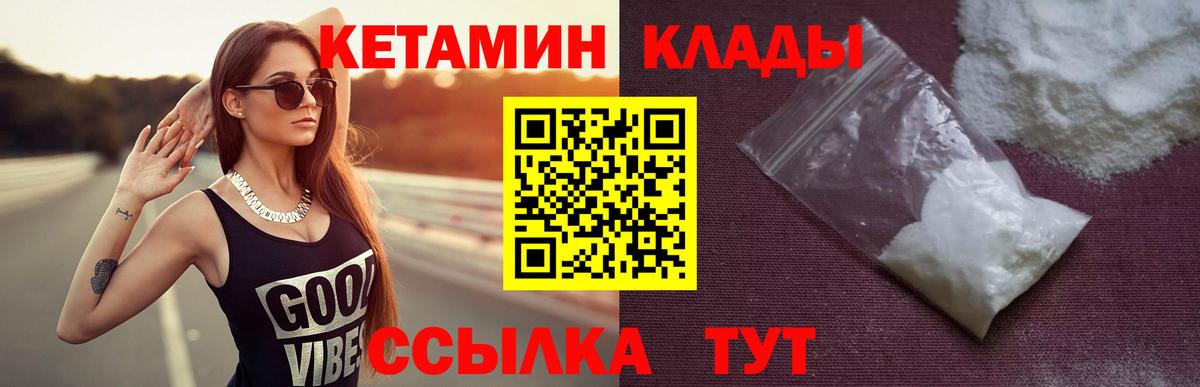 Кетамин VHQ  Вход с VPN  Истра 